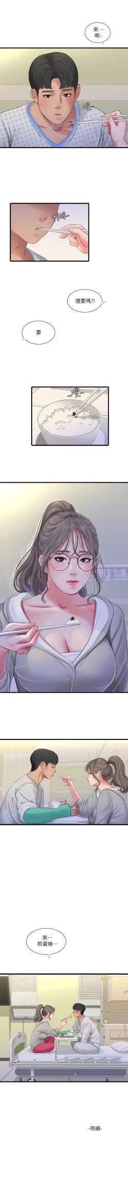 Page 615 of 親家四姊妹 1-111官方中文（完結）