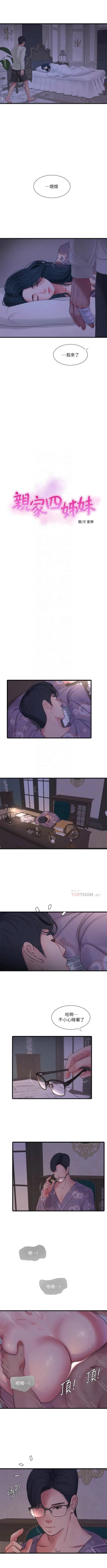 Page 633 of 親家四姊妹 1-111官方中文（完結）