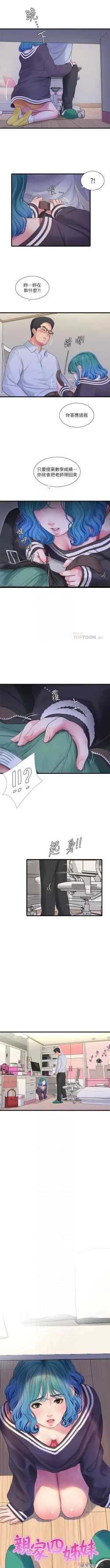 Page 657 of 親家四姊妹 1-111官方中文（完結）