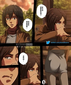 Page 1 of Eren x Mikasa