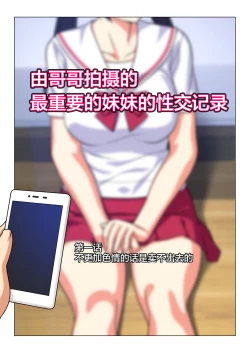 Page 3 of Ani ga Toru, Taisetsu na Imouto no Seikou Kiroku