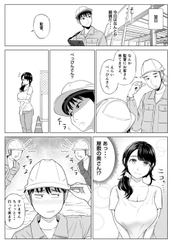 Page 11 of Married woman Shizuka Tachibana, who I was supposed to be a substitute seeder, doesn't know anything!