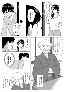 Page 14 of Married woman Shizuka Tachibana, who I was supposed to be a substitute seeder, doesn't know anything!
