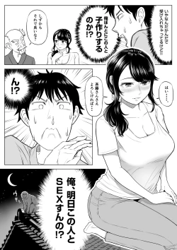 Page 19 of Married woman Shizuka Tachibana, who I was supposed to be a substitute seeder, doesn't know anything!