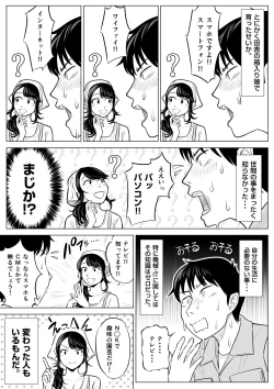 Page 36 of Married woman Shizuka Tachibana, who I was supposed to be a substitute seeder, doesn't know anything!