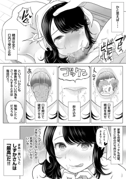 Page 53 of Married woman Shizuka Tachibana, who I was supposed to be a substitute seeder, doesn't know anything!