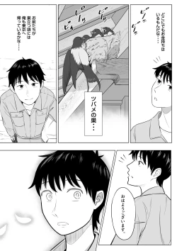 Page 5 of Married woman Shizuka Tachibana, who I was supposed to be a substitute seeder, doesn't know anything!