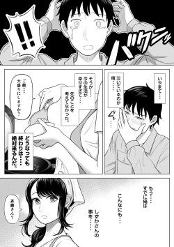 Page 77 of Married woman Shizuka Tachibana, who I was supposed to be a substitute seeder, doesn't know anything!