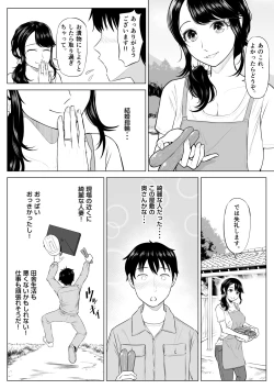 Page 7 of Married woman Shizuka Tachibana, who I was supposed to be a substitute seeder, doesn't know anything!
