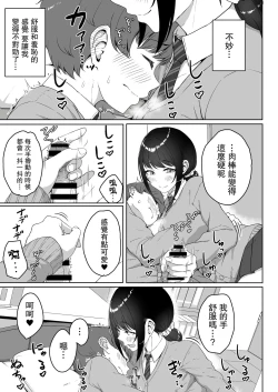 Page 16 of Kouhai Kanojo ni ASMR Kiiteru no ga Baremashita