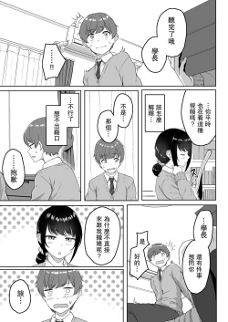 Page 4 of Kouhai Kanojo ni ASMR Kiiteru no ga Baremashita