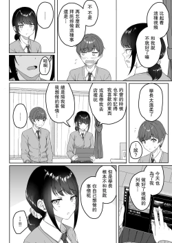 Page 5 of Kouhai Kanojo ni ASMR Kiiteru no ga Baremashita