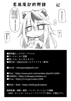 Page 26 of Rojiura Ecchi no Kiira-chan