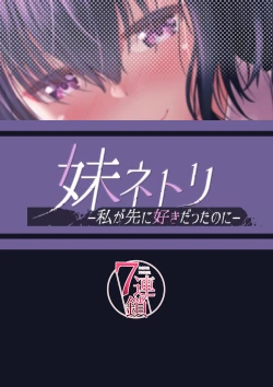 Page 36 of Imouto Netori