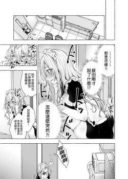 Page 15 of Gal YuinaKataomoi no Kanojo ga Boku ni Sekimen!?- | 和辣妹結菜醬一起H 3