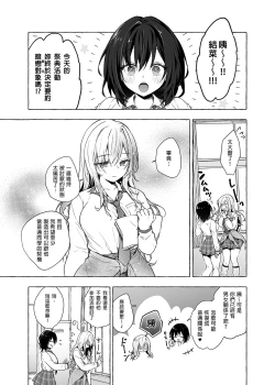 Page 9 of Gal YuinaKataomoi no Kanojo ga Boku ni Sekimen!?- | 和辣妹結菜醬一起H 3