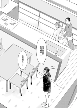 Page 46 of Musumemuko ni ochita haha