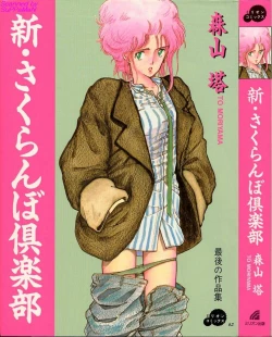 Page 1 of Shin Sakuranbo Club