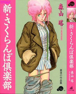 Download Shin Sakuranbo Club