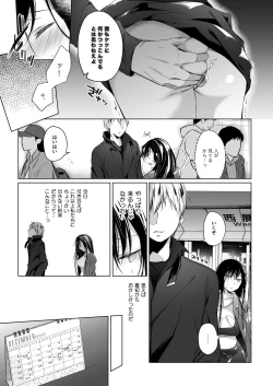Page 150 of Ero Doujin Sakka no Boku no Kanojo wa Uwaki nante Shinai. Soushuuhen