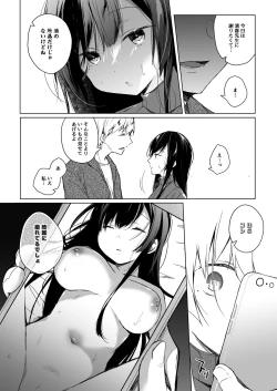 Page 18 of Ero Doujin Sakka no Boku no Kanojo wa Uwaki nante Shinai. Soushuuhen