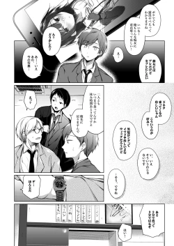 Page 197 of Ero Doujin Sakka no Boku no Kanojo wa Uwaki nante Shinai. Soushuuhen