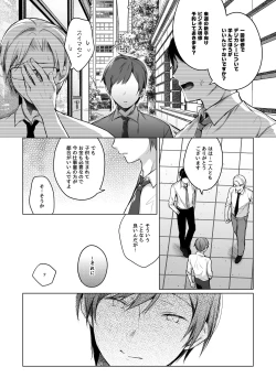 Page 267 of Ero Doujin Sakka no Boku no Kanojo wa Uwaki nante Shinai. Soushuuhen