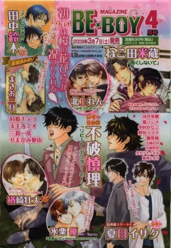 Page 106 of BE・BOY GOLD 2009-04