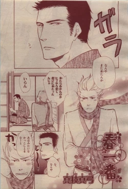 Page 139 of BE・BOY GOLD 2009-04