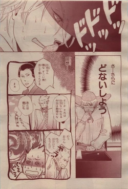 Page 149 of BE・BOY GOLD 2009-04