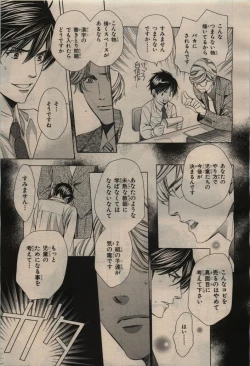 Page 19 of BE・BOY GOLD 2009-04