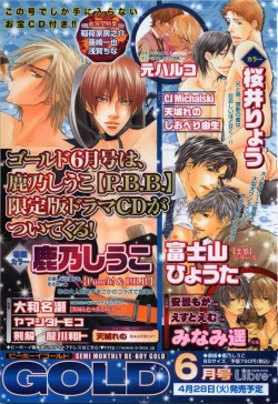 Page 3 of BE・BOY GOLD 2009-04