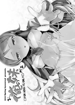 Page 158 of O, Ore no Imouto gaa Soushuuhen Kai | M- My Little Sister... She's... Revised Series Compilation