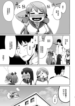 Page 20 of Shikinami Omocha Charenji
