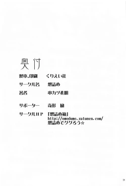 Page 29 of Omodume BOX 49