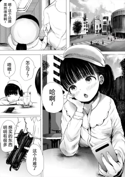 Page 3 of JC Chinpo-beya Ikkagetsu Seikatsu Challenge!