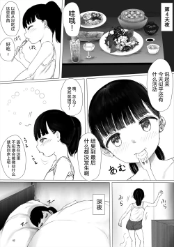 Page 42 of JC Chinpo-beya Ikkagetsu Seikatsu Challenge!