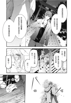 Page 13 of Kitsune no Ongaeshi Sono 5