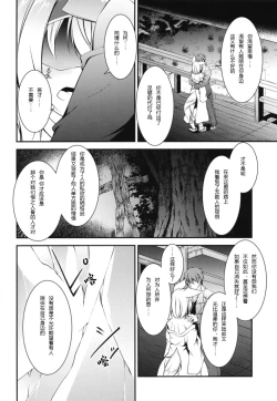 Page 16 of Kitsune no Ongaeshi Sono 5