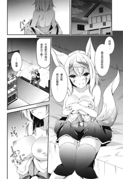 Page 18 of Kitsune no Ongaeshi Sono 5