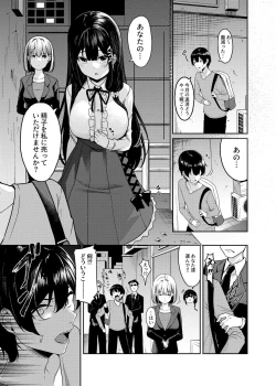Page 2 of Seken Shirazu Ojou-sama no Kyousei Sakusei Seikatsu