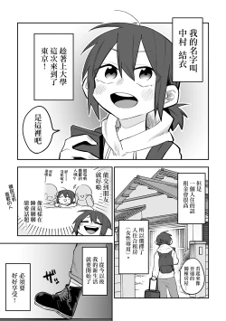 Page 4 of Share House ～DOKIDOKI ！？ 3P Yuri SEX | 合租房屋心跳加速！？3P百合SEX