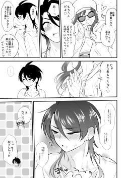 Page 18 of Uchi no Aneki ga Yabai!!