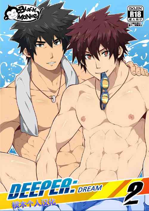 Download DEEPER 2 DREAM