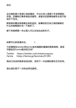 Page 54 of JC Chinpo-beya Ikkagetsu Seikatsu Challenge!!