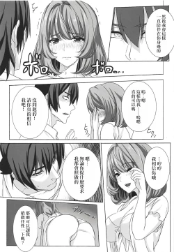 Page 10 of Koikaze Project IV