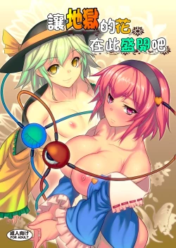 Page 1 of Jigoku de Hana o Sakasemashou | 讓地獄的花在此盛開吧