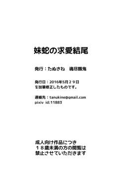 Page 23 of Imoja no Kyuaiketsubi | 蛇妹的求愛結尾