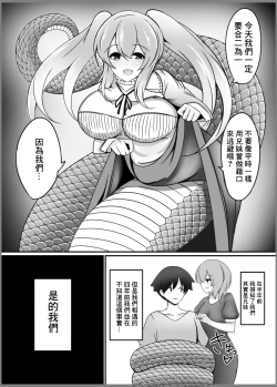 Page 4 of Imoja no Kyuaiketsubi | 蛇妹的求愛結尾