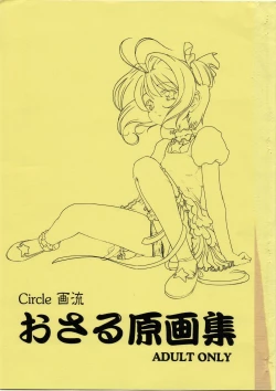 Page 1 of Asaru Gengashuu